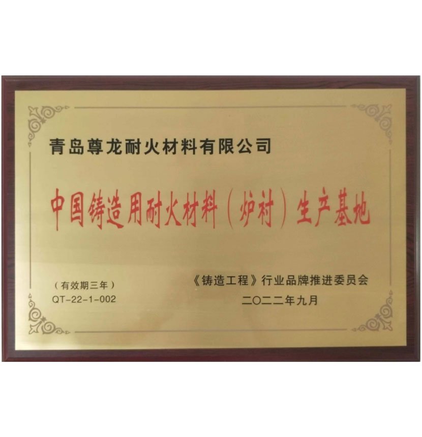 中國鑄造用耐火材料生產(chǎn)基地