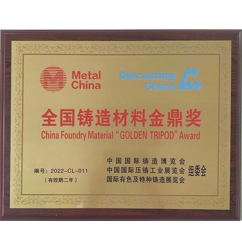 全國鑄造材料金鼎獎